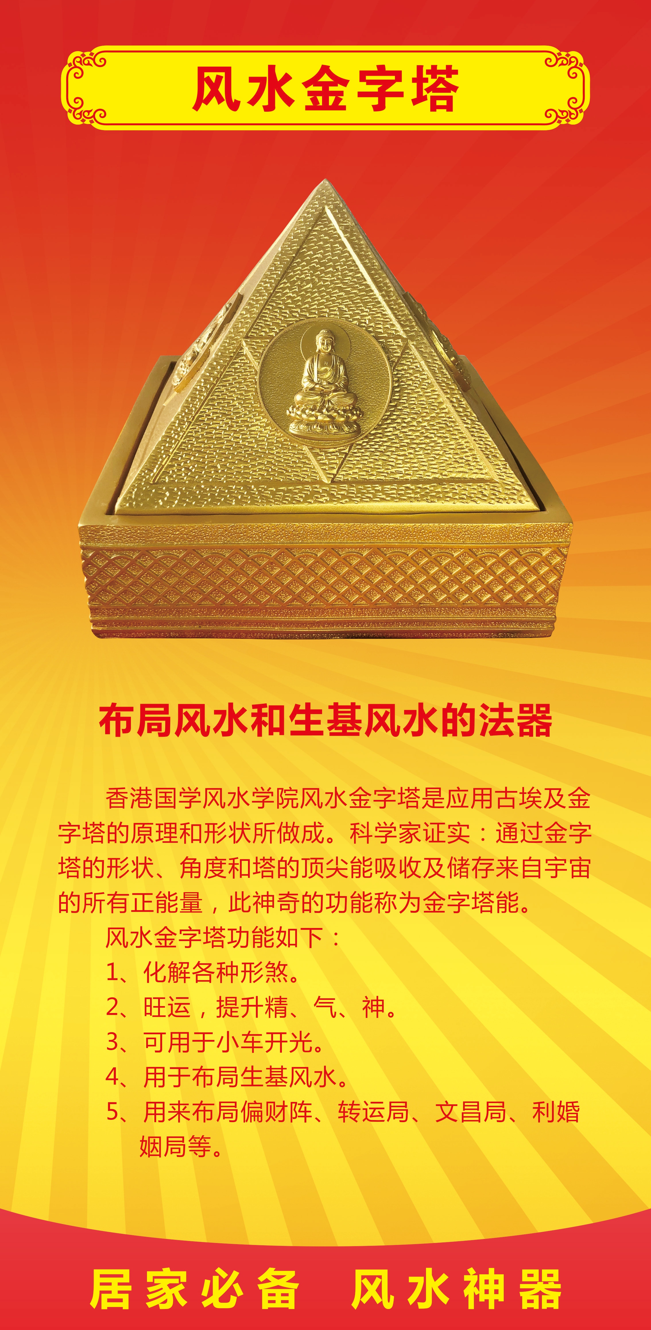 宇宙能量金字塔